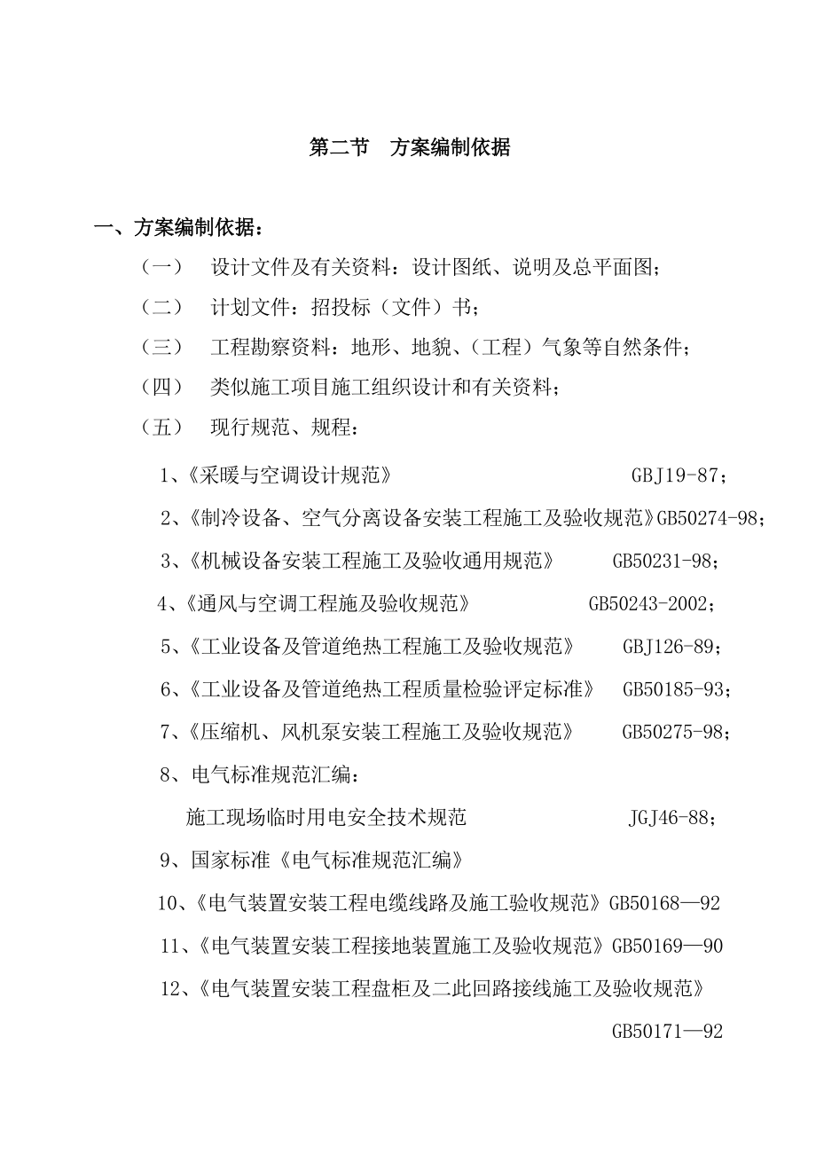 某学院通风与空调工程施工组织设计.doc_第3页