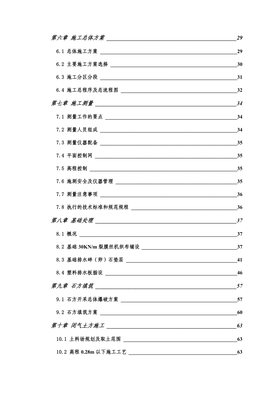 水利施工组织设计范本.doc_第2页