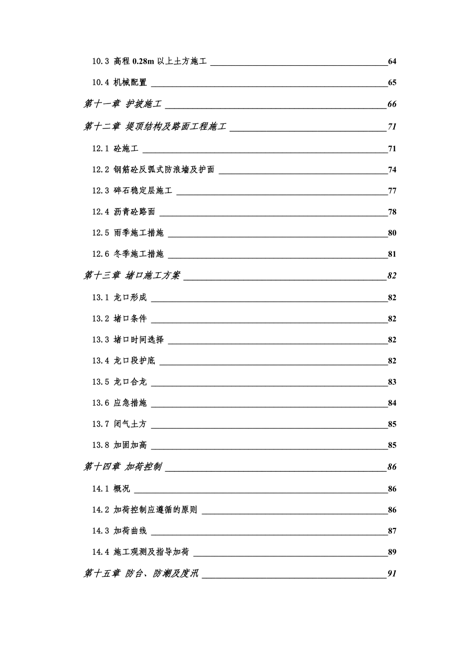 水利施工组织设计范本.doc_第3页