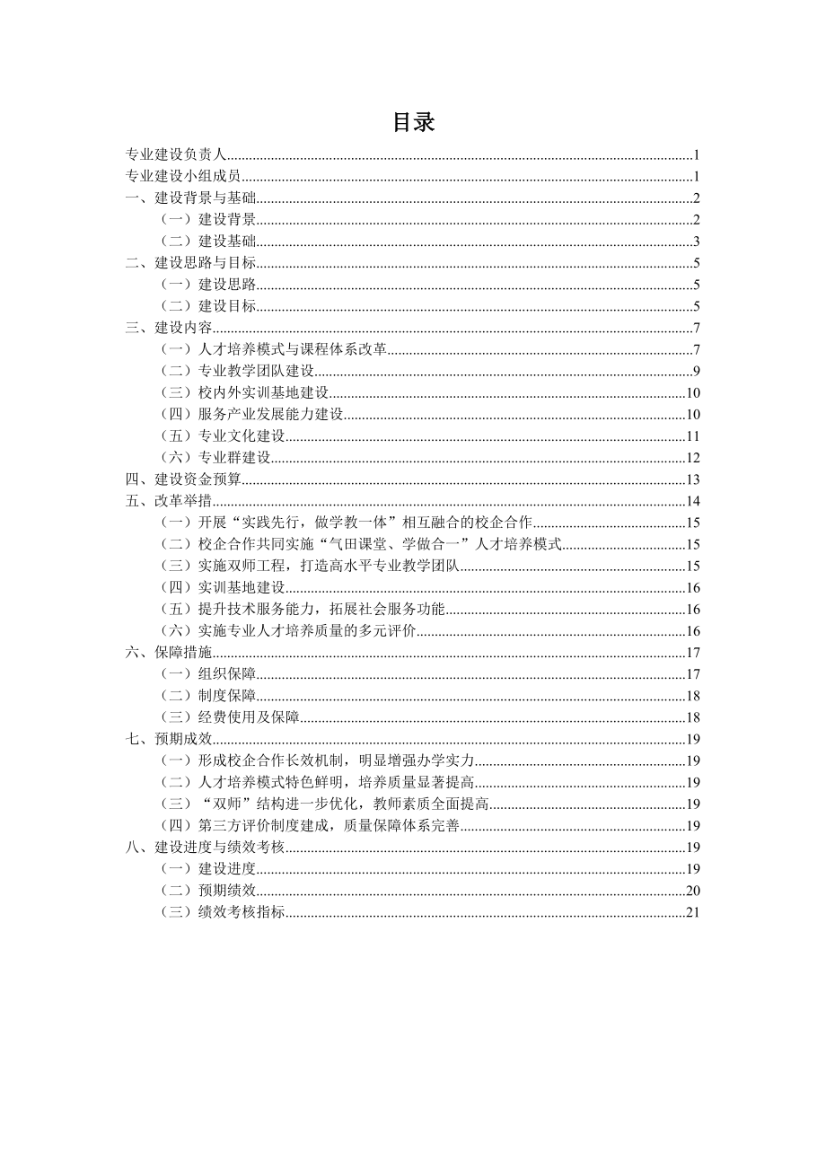 煤层气抽采技术专业建设方案.doc_第2页