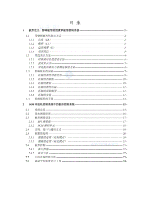 某钢厂冷轧板形控制系统设计.doc