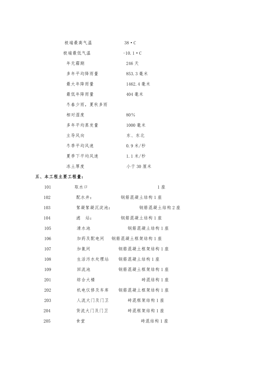 某10万吨水厂工程施工组织设计方案.doc_第2页