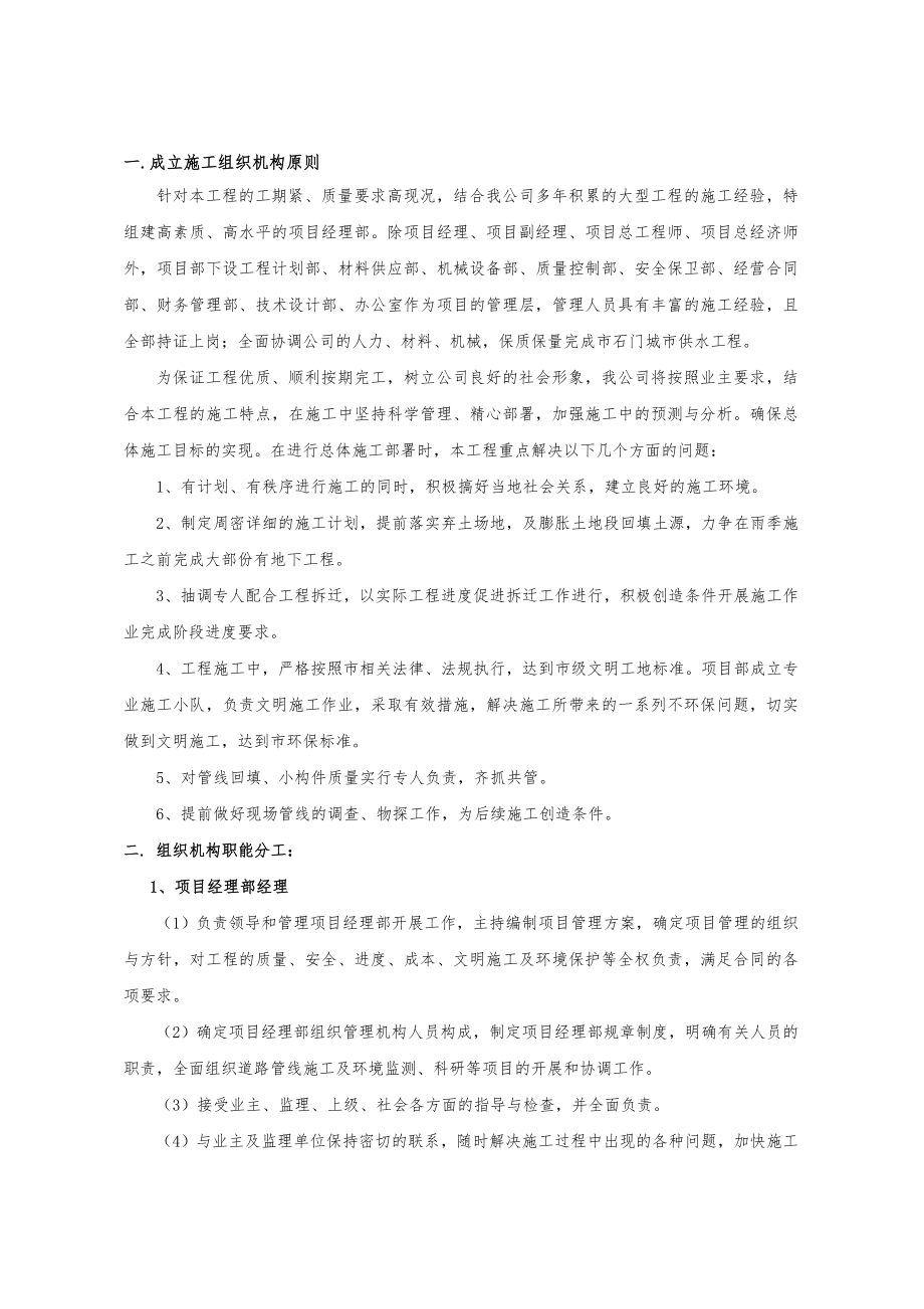 某10万吨水厂工程施工组织设计方案.doc_第3页