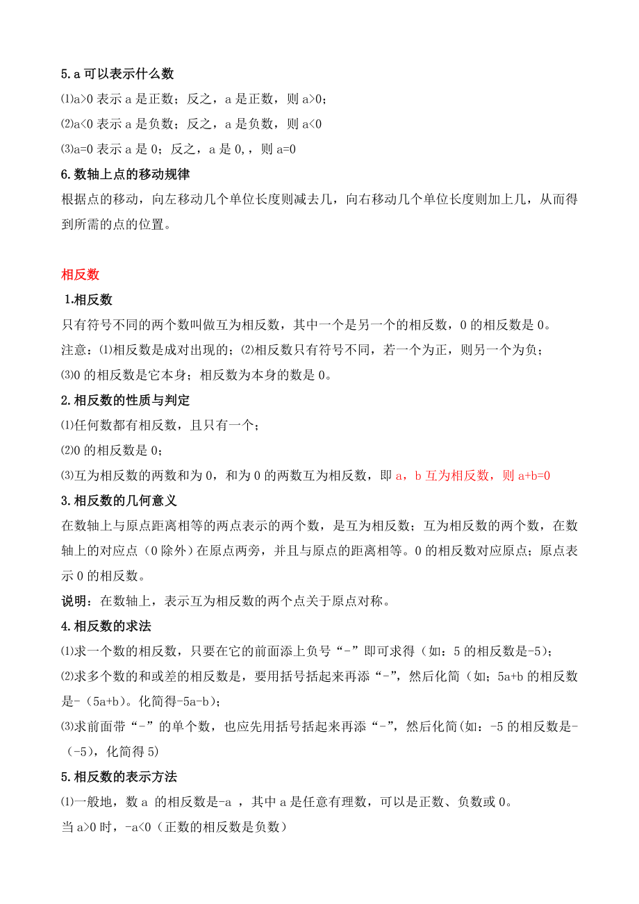 有理数知识点及经典题型总结讲义(全)备课讲稿.doc_第3页