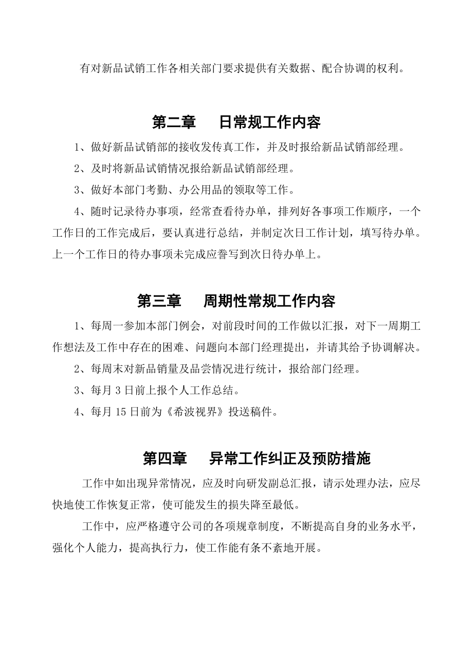 新品试销员作业指导书.doc_第2页