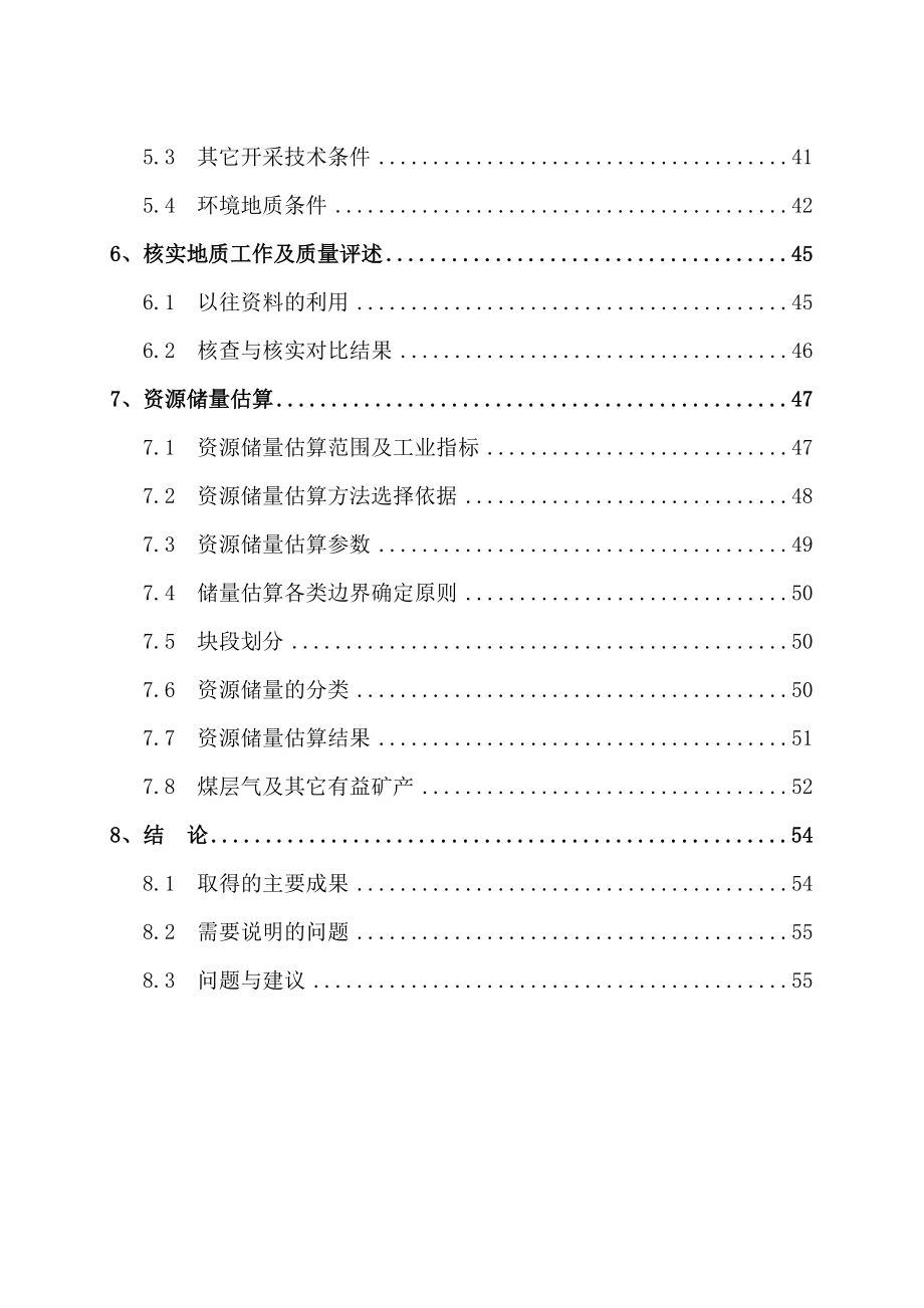 xx煤田资源储量核实报告.doc_第2页