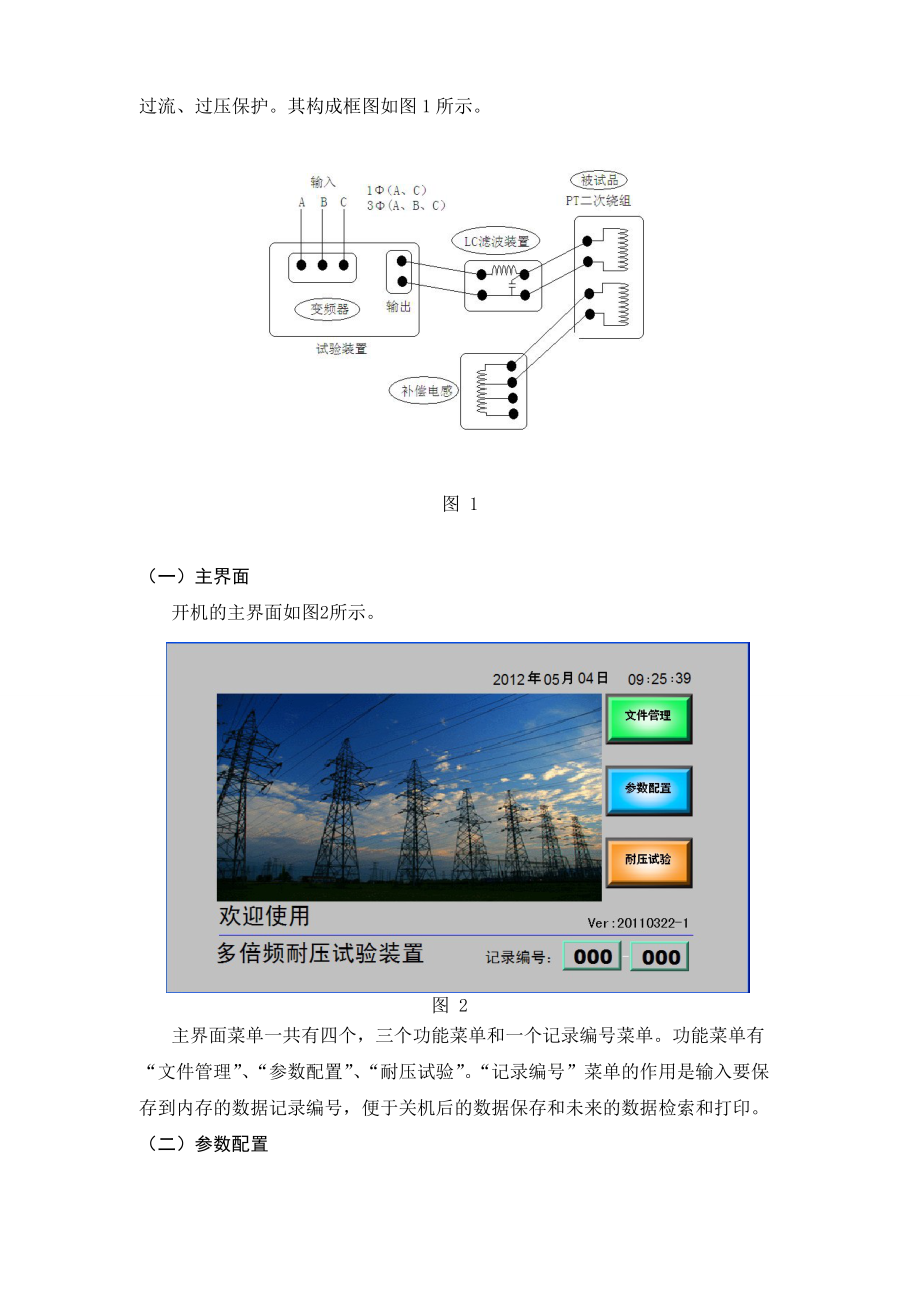 电子式多倍频试验装置使用说明.doc_第3页