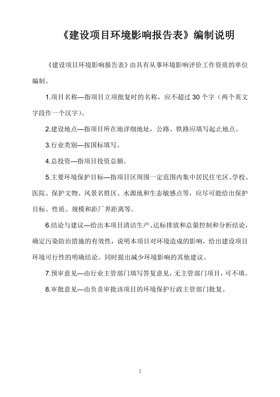 环境影响评价报告全本公示简介：《泰格电力（江苏）有限公司产80万套（件）间隔棒、电力金具和产200万件铝压铸件、通用配件项目环境影响报告表》受理公示4614.doc_第2页