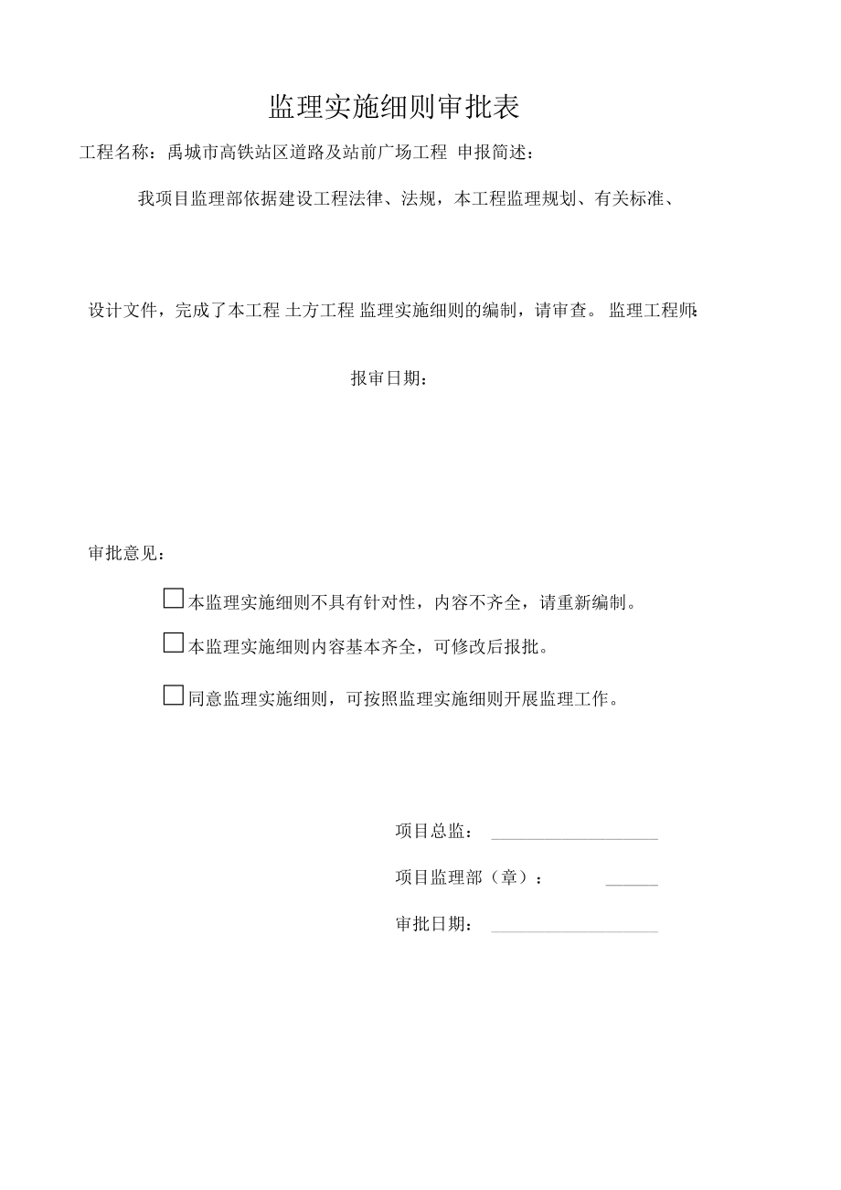 最新土方工程监理实施细则.docx_第1页