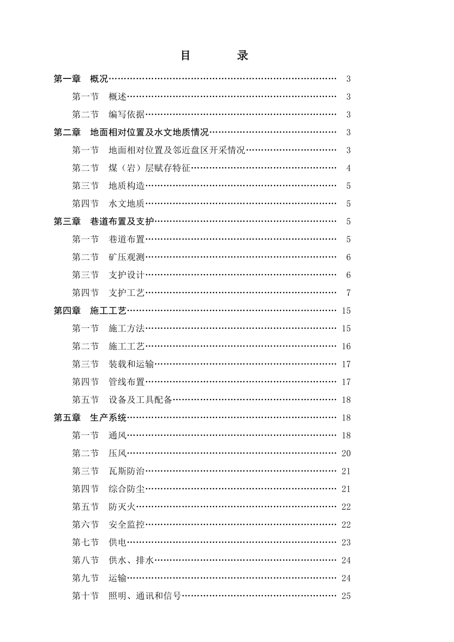 煤矿运巷规程.doc_第1页