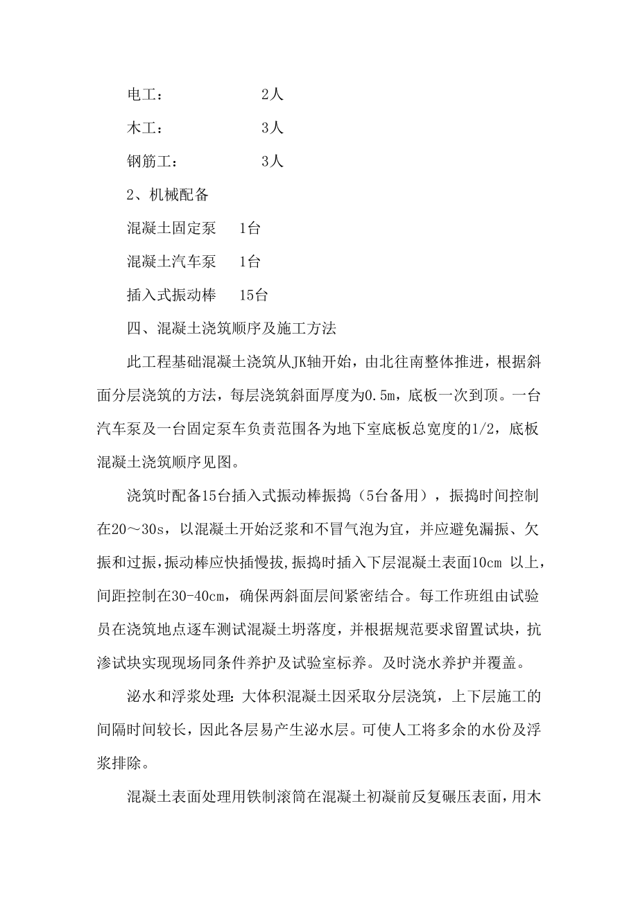 抗渗混凝土筏基底板及承台施工方案.doc_第3页