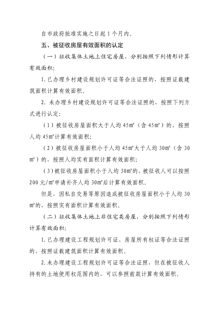 柘皋镇S208与创业大道交口东北侧地块.doc_第2页