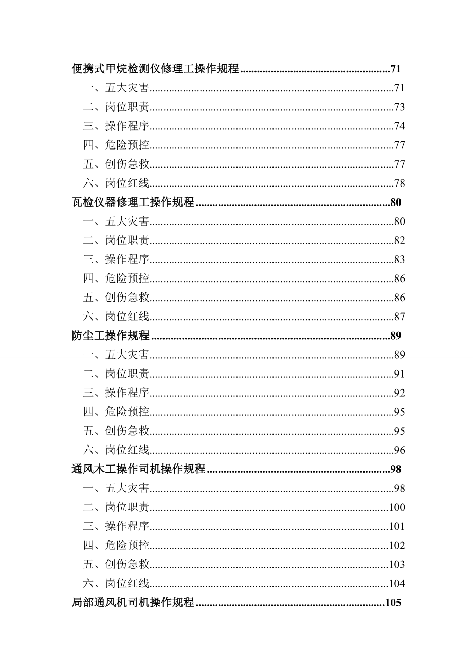 煤矿通风各岗位操作规程1.doc_第3页