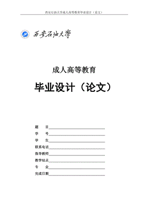 浅析中国石油开采以及一些技术在石油开采中的应用论文.doc