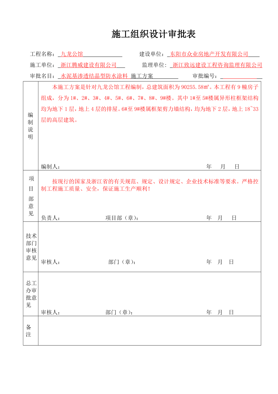 水泥基渗透结晶型防水涂料施工方案.doc_第2页