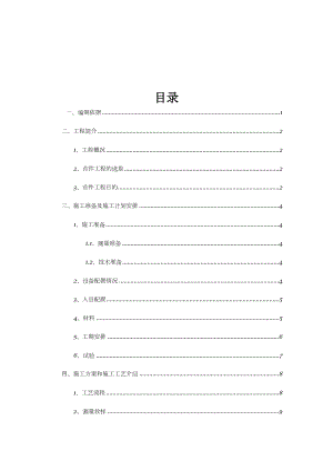 桥梁工程墩身首件施工方案.doc