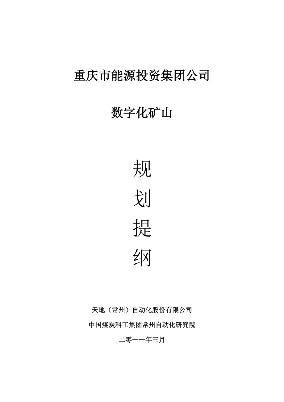 全矿井综合自动化调研需求资料.doc_第3页