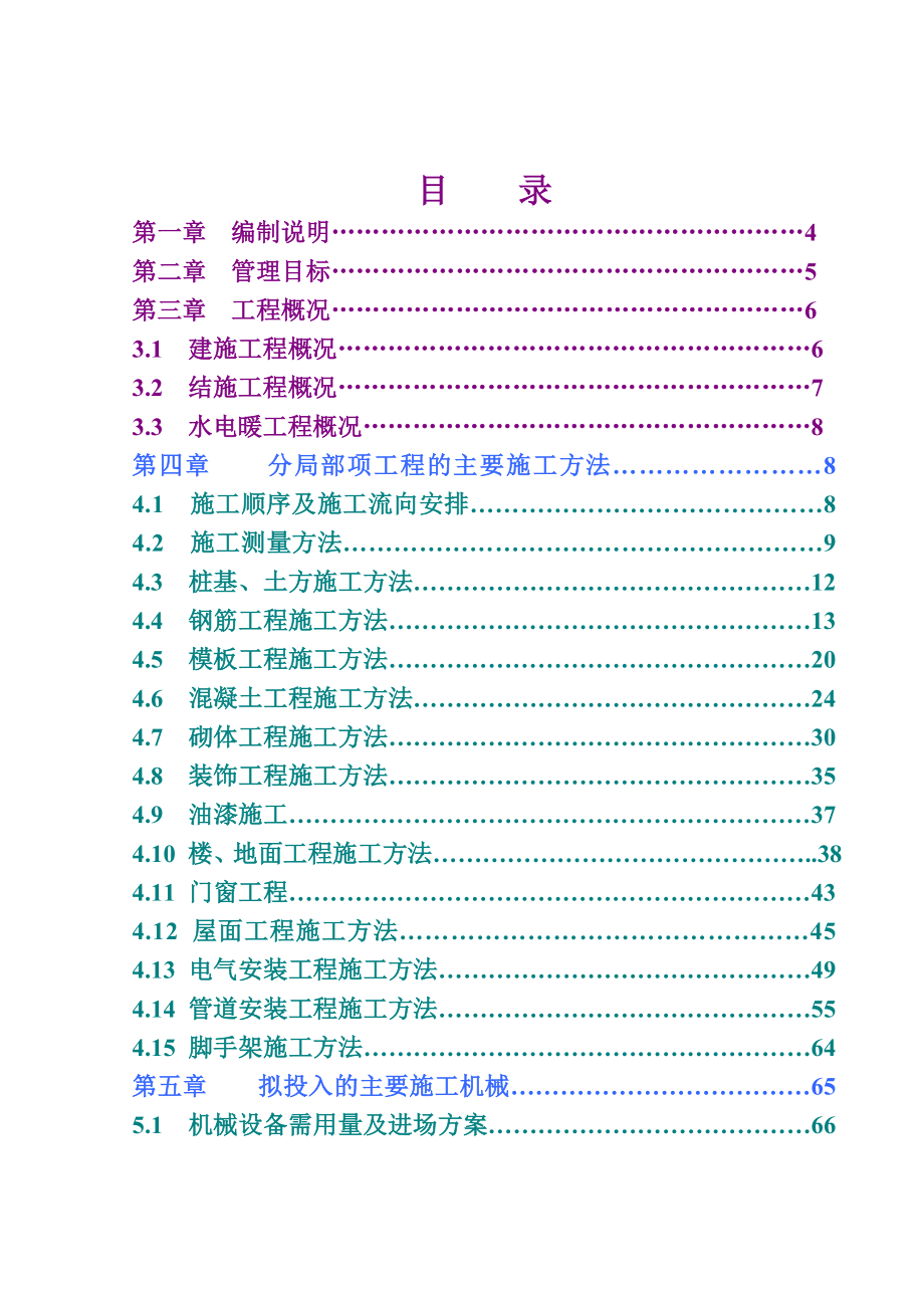 某住宅楼施工组织设计课件.docx_第1页