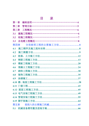 某住宅楼施工组织设计课件.docx