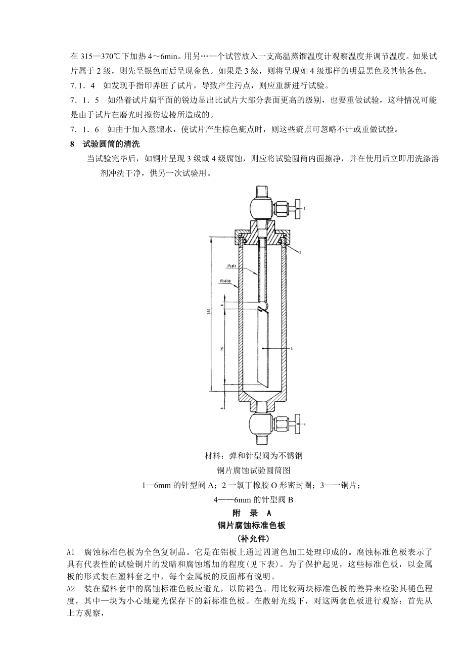 SH0232液化气铜片腐蚀1.doc_第3页