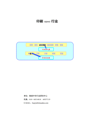 印刷行业报告.doc