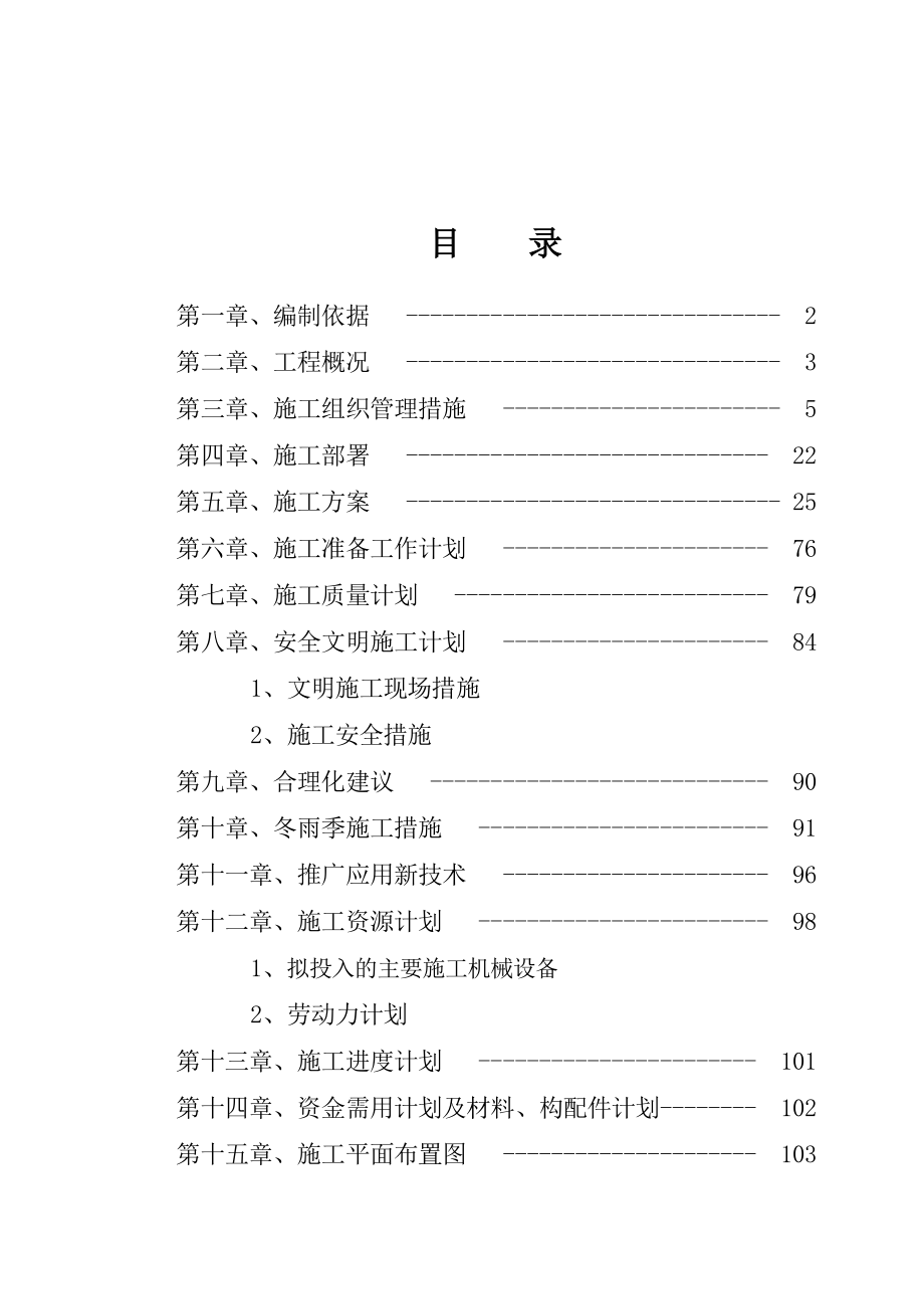 兰州铝业股份有限公司大型预焙槽电解铝技术改造项目.doc_第2页