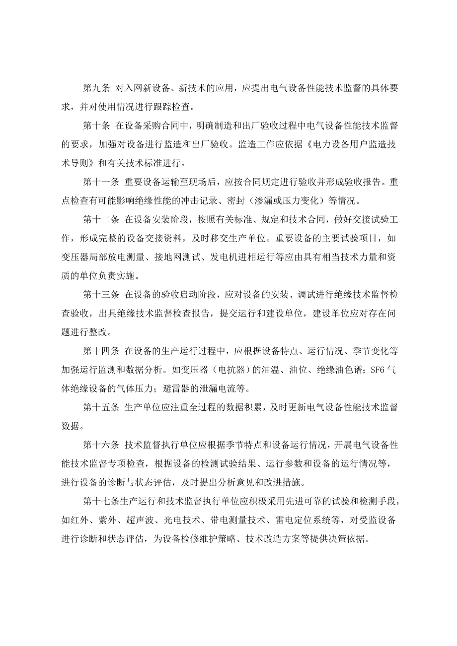 光伏能源科技有限公司 电气设备性能技术监督规定.doc_第2页