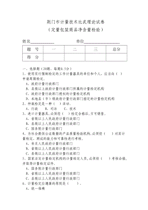 定量包装商品净含量比武理论试卷.doc