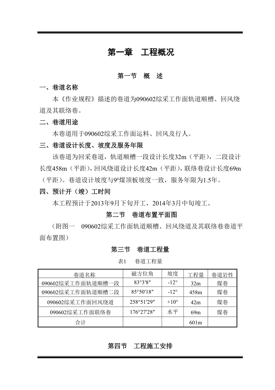 090602综采工作面轨道顺槽掘进作业规程.doc_第3页