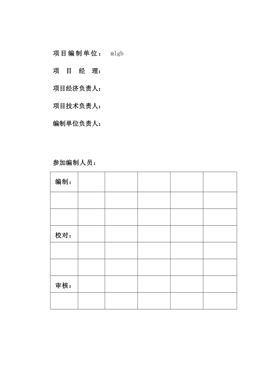 废塑料高温裂解干馏可行性研究报告.doc_第3页