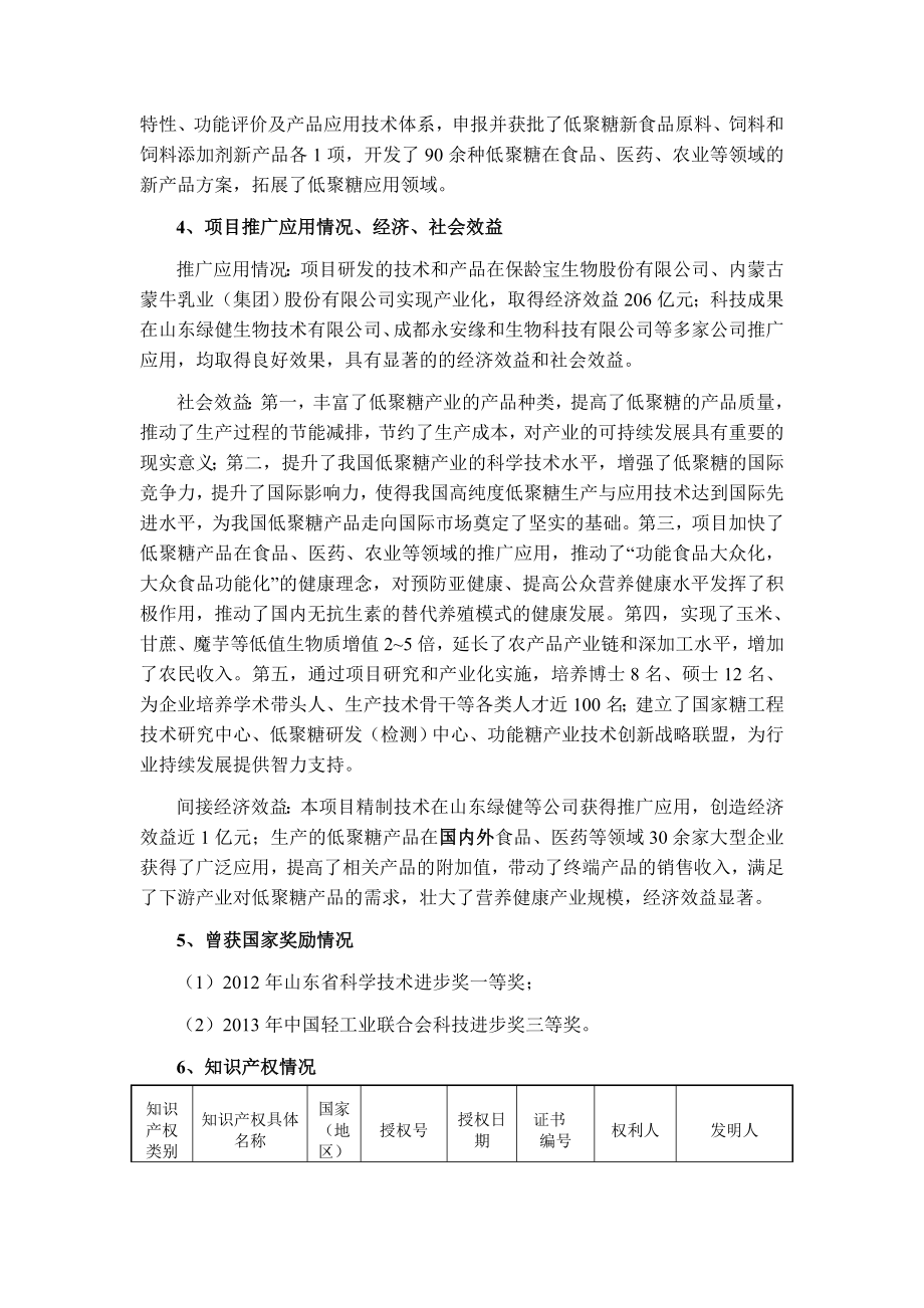 1、项目名称：低聚糖酶法生产与应用的关键技术及其产业化.doc_第2页