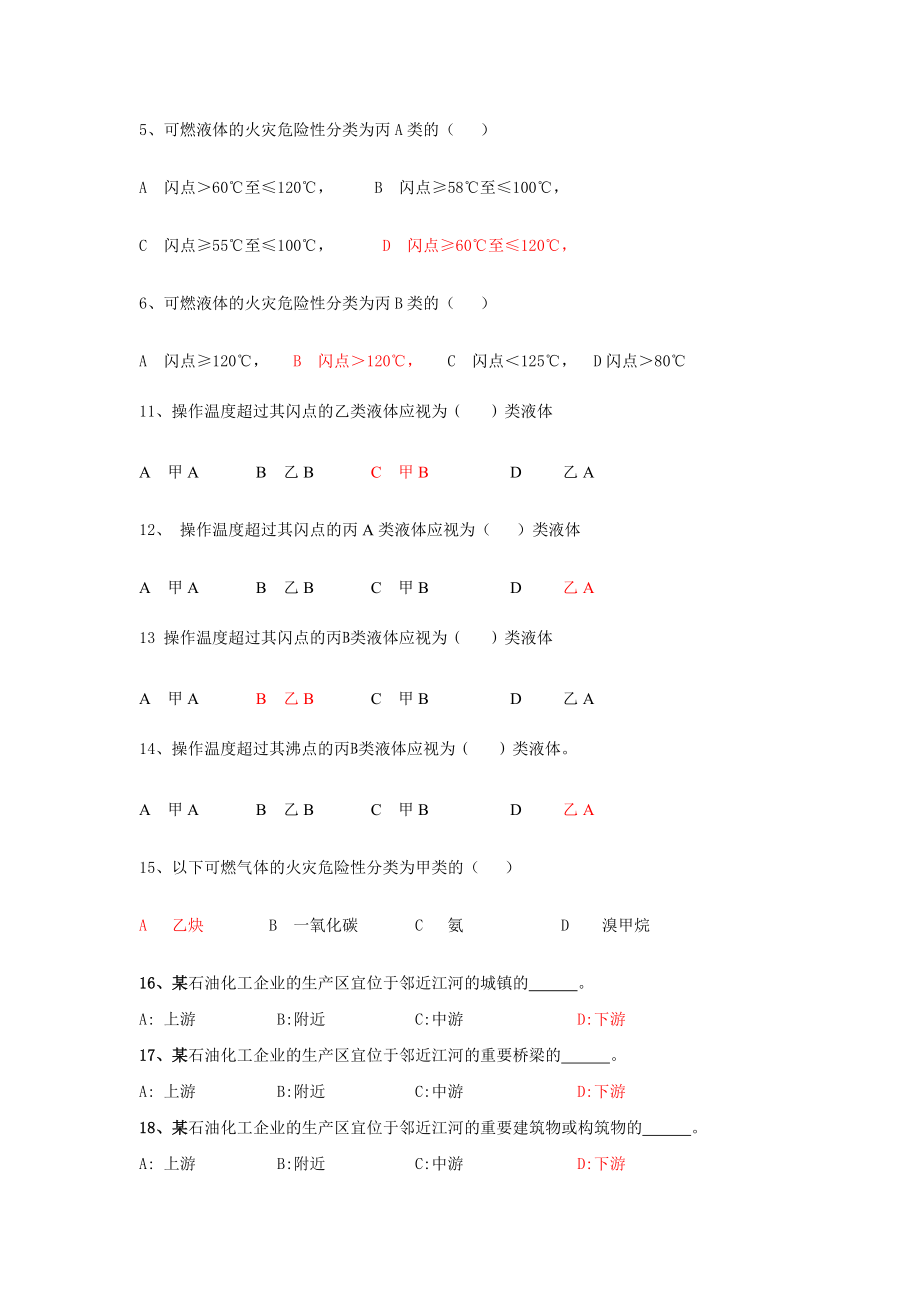 石油化工企业设计规范试题汇总.doc_第2页