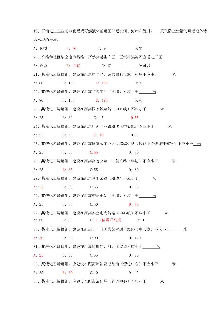 石油化工企业设计规范试题汇总.doc_第3页