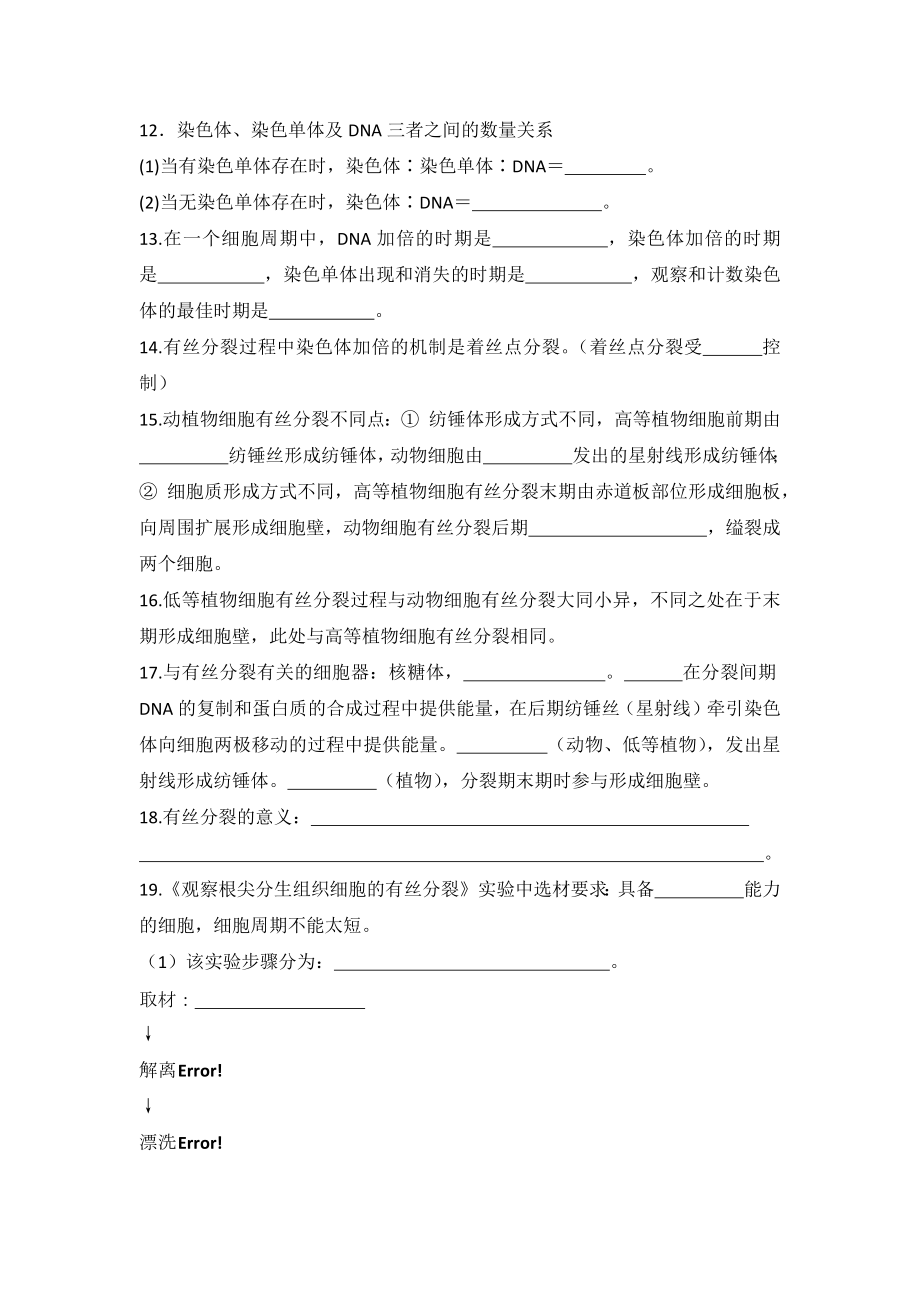 有丝分裂和减数分裂知识点总结大全.docx_第3页