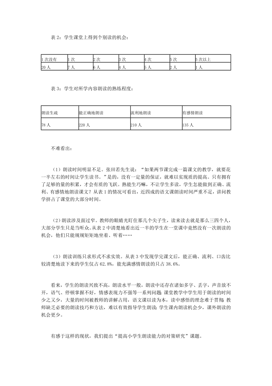 提高小学生朗读能力的对策研究结题报告.doc_第2页