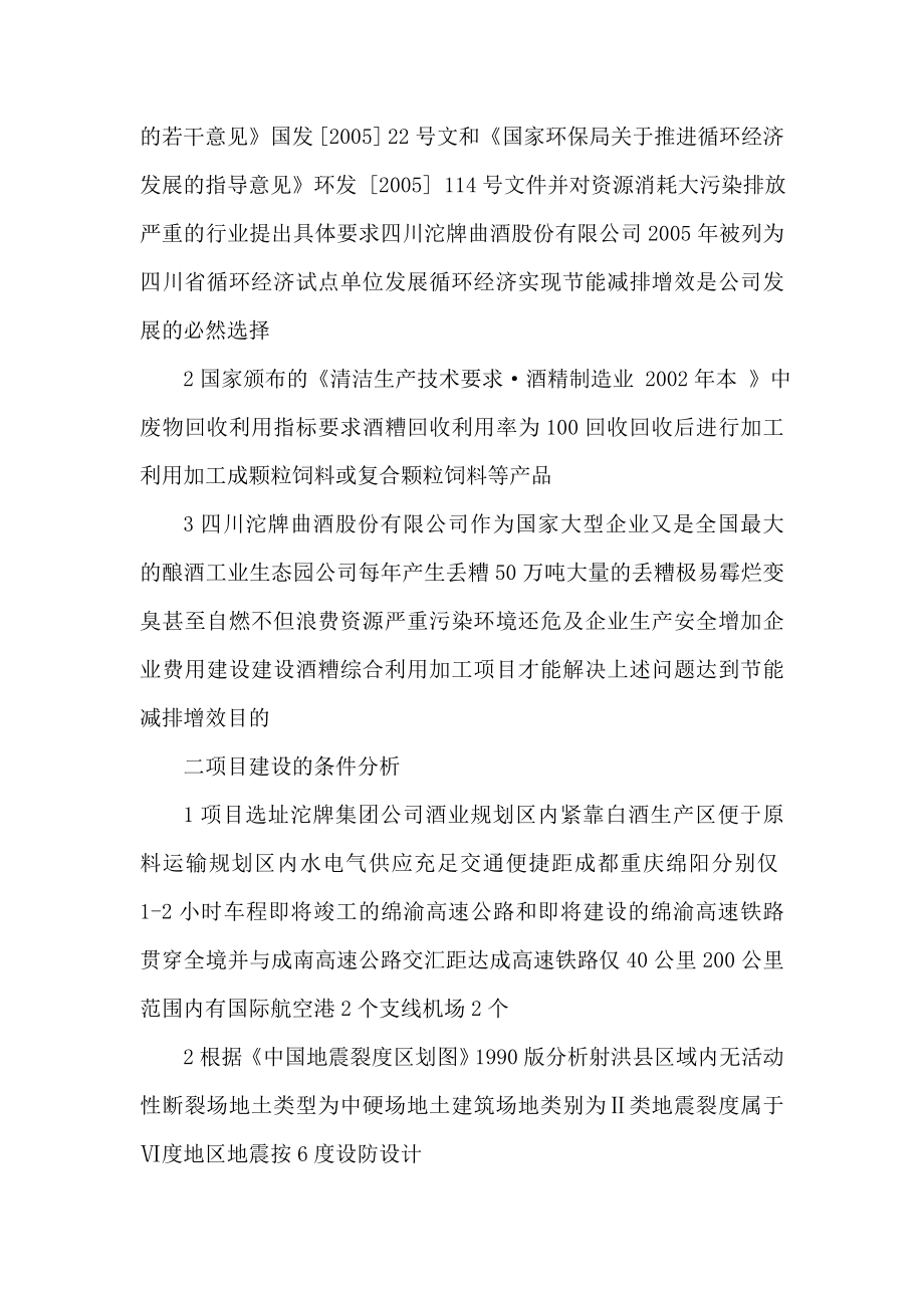 产20万吨酒糟蛋白饲料项目可行性计划书（可编辑） .doc_第2页