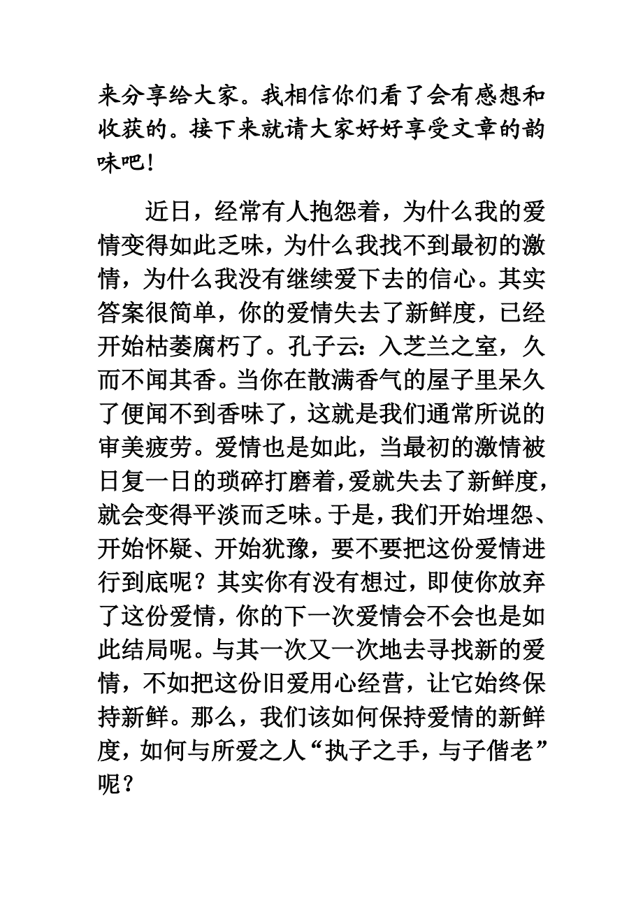 如何保持爱情新鲜度.doc_第2页