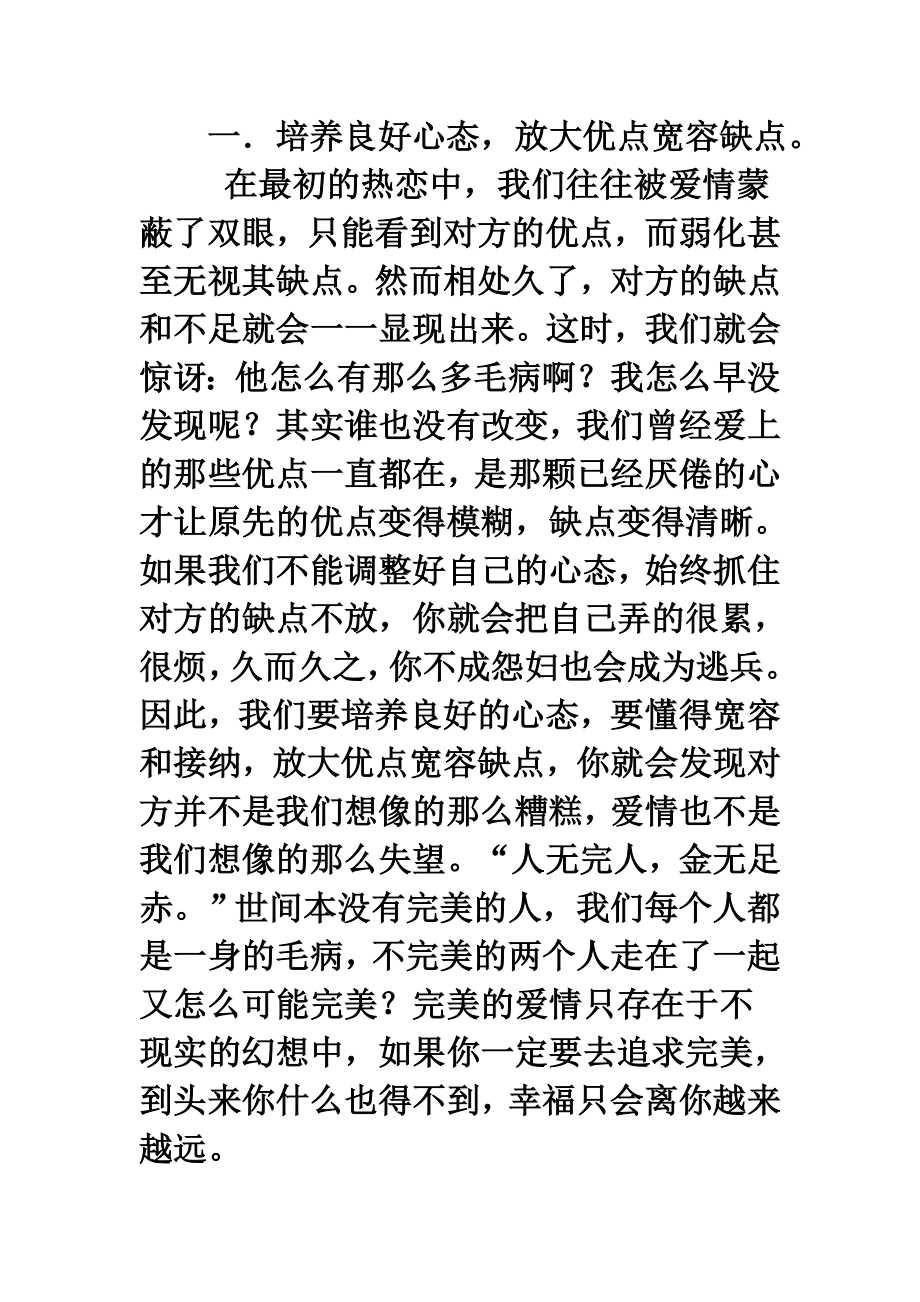 如何保持爱情新鲜度.doc_第3页