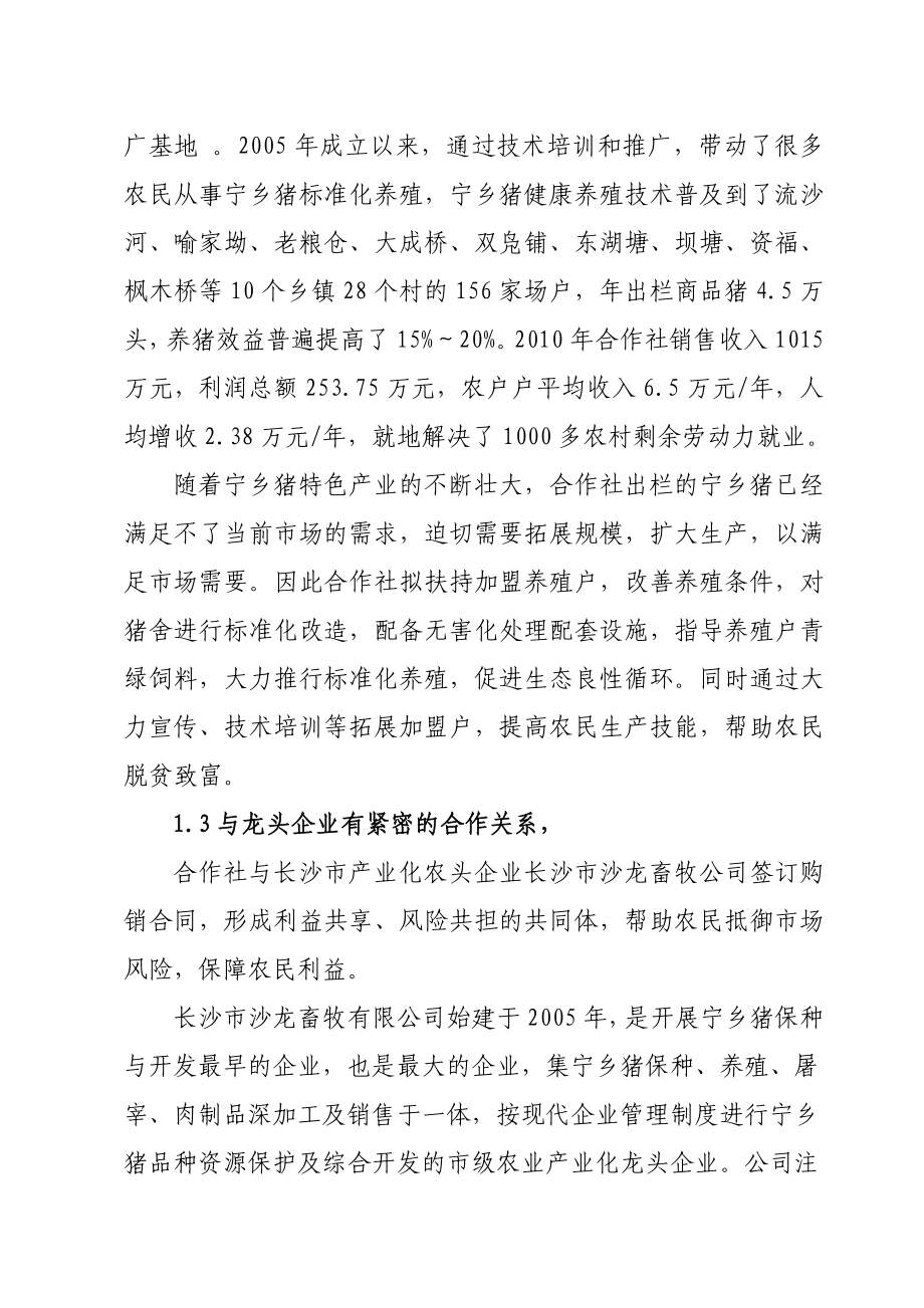 宁乡生猪标准化养殖技术推广项目可行性分析报告.doc_第2页