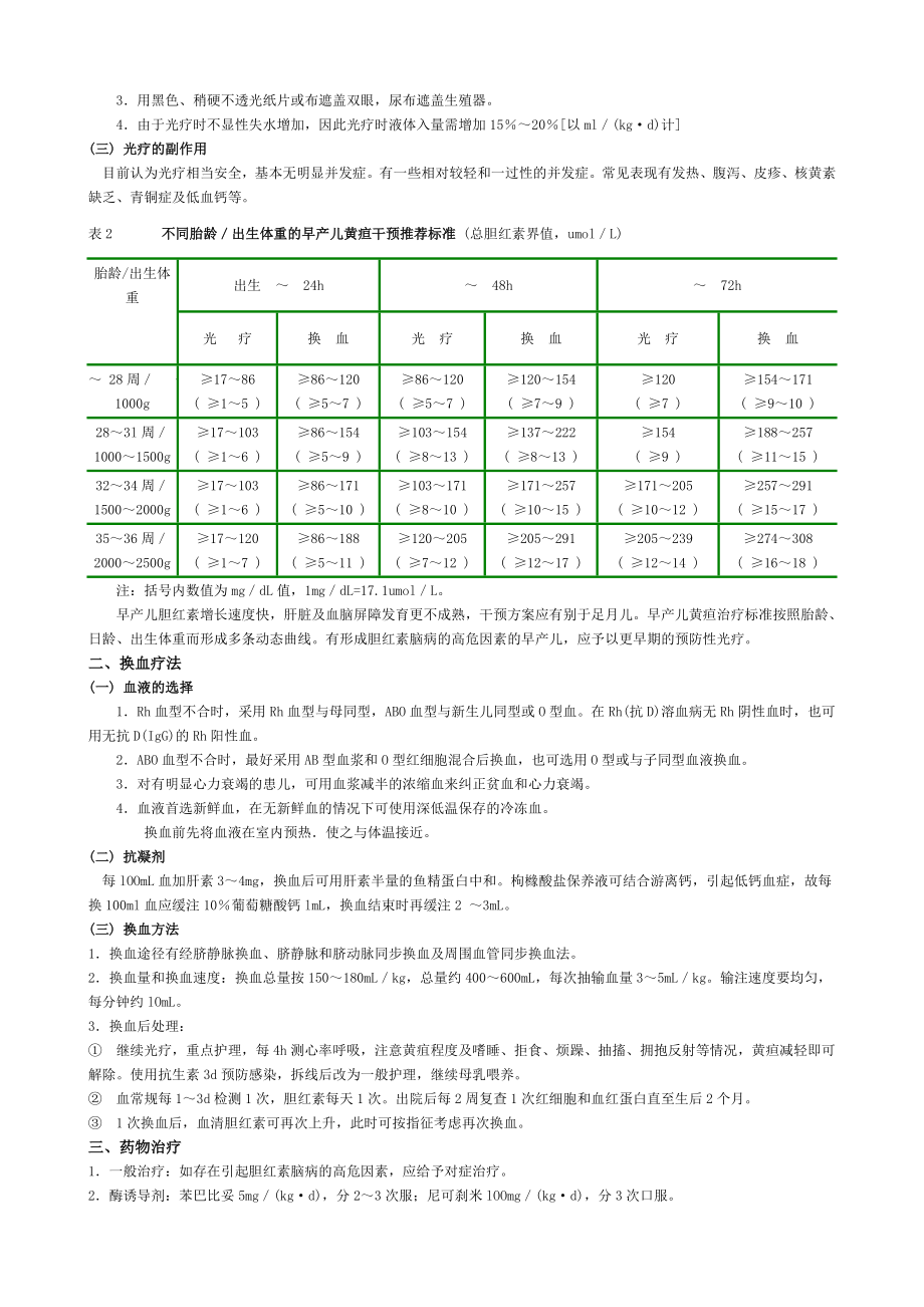 新生儿黄疸干预推荐方案.doc_第2页