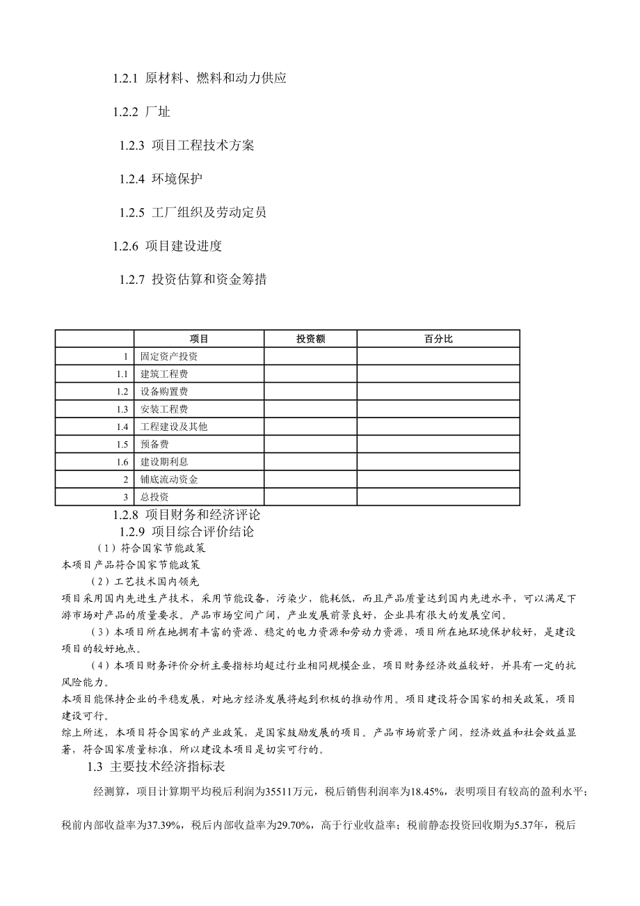 丙烷磺酸内酯项目可行性研究报告.doc_第2页