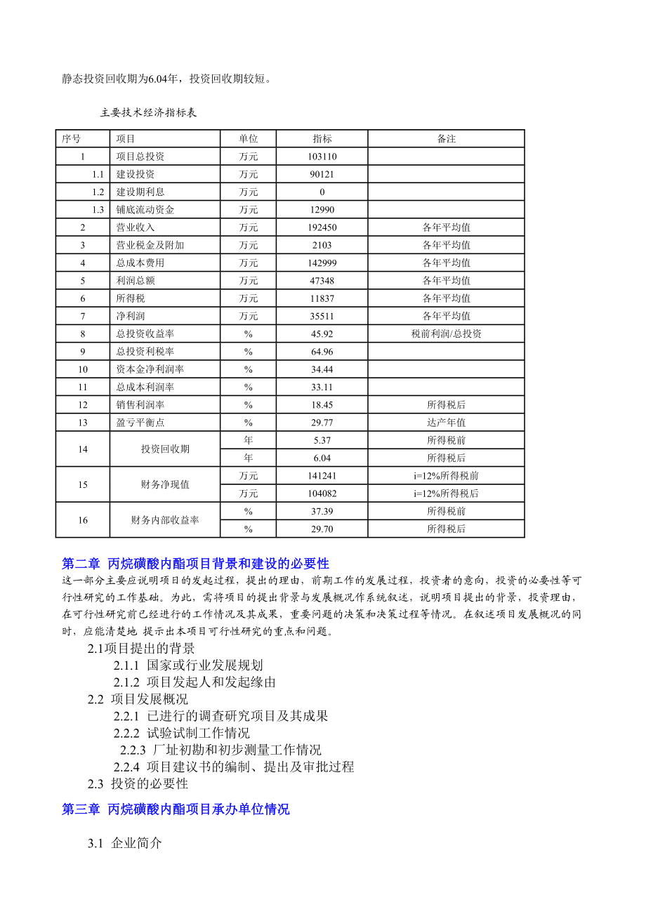 丙烷磺酸内酯项目可行性研究报告.doc_第3页