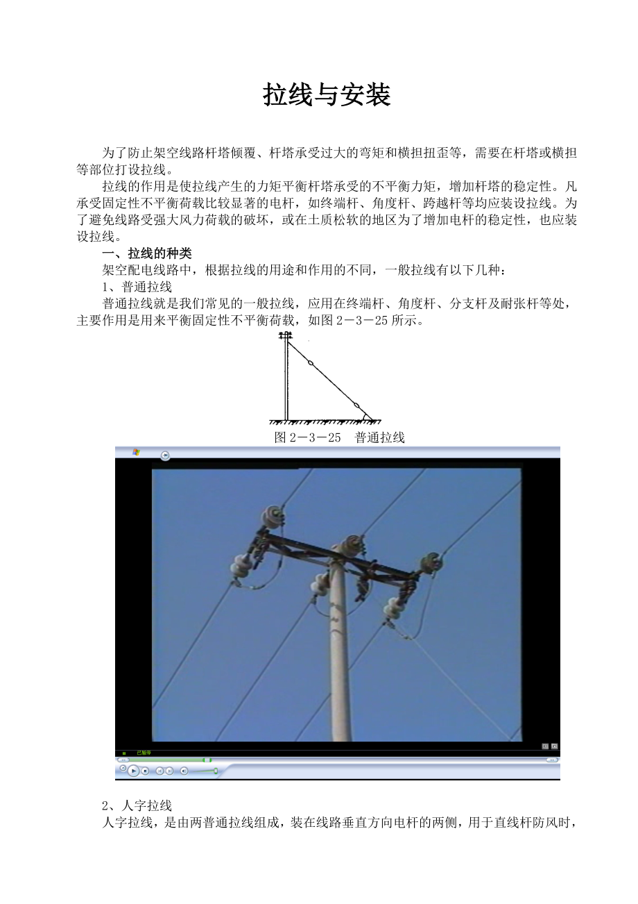 电力线路拉线基本知识.doc_第1页