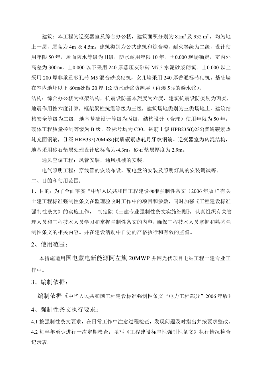 20MWp光伏发电工程强制性条纹执行计划.doc_第2页