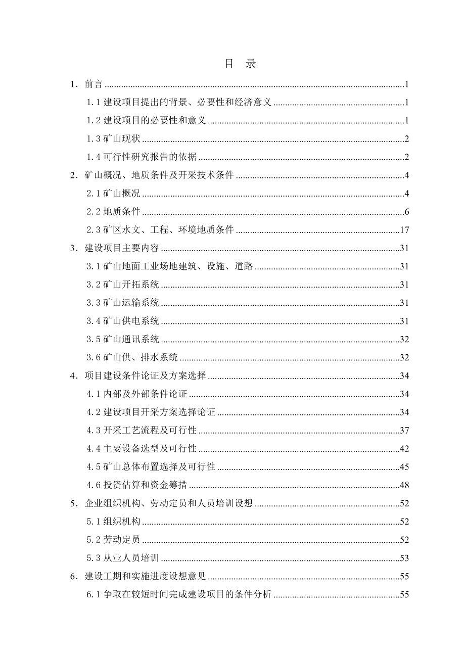 大青树铝土矿可行性研究报告.doc_第2页