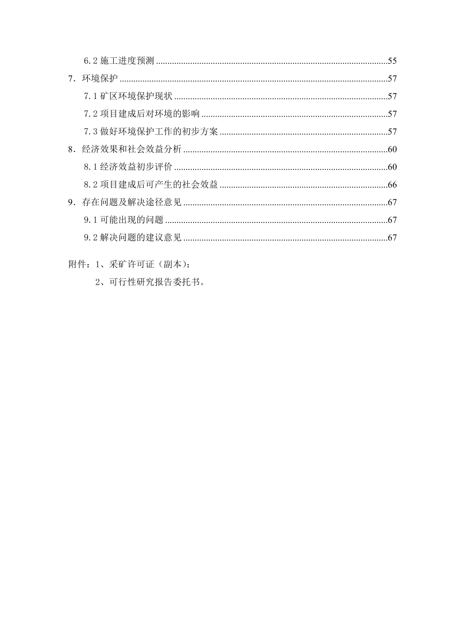 大青树铝土矿可行性研究报告.doc_第3页