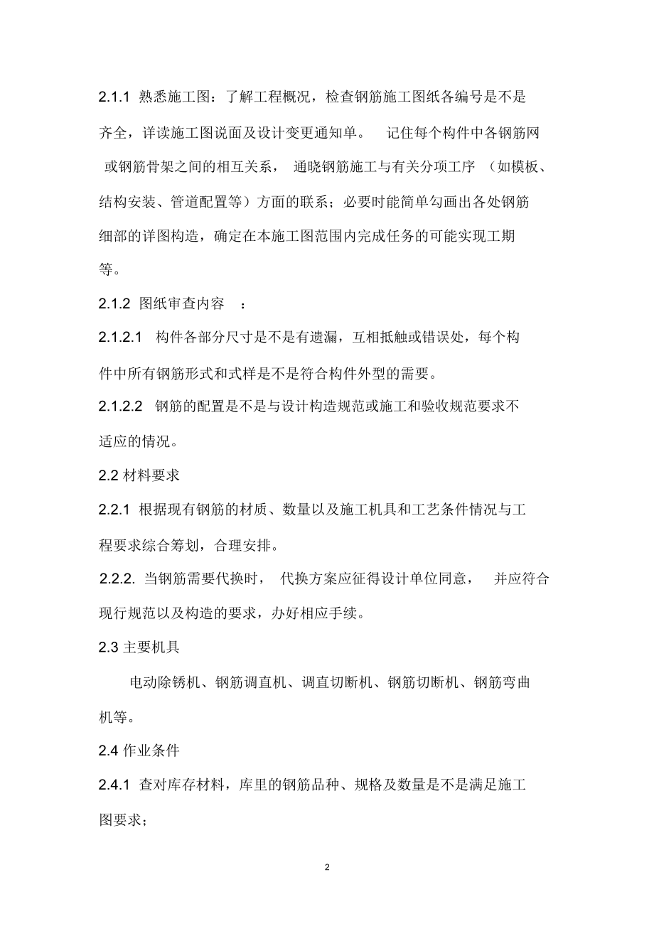 框架结构钢筋工程施工方案.docx_第2页