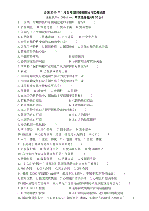 最全高等教育自学考试历年《国际贸易理论与实务》真题和答案.doc