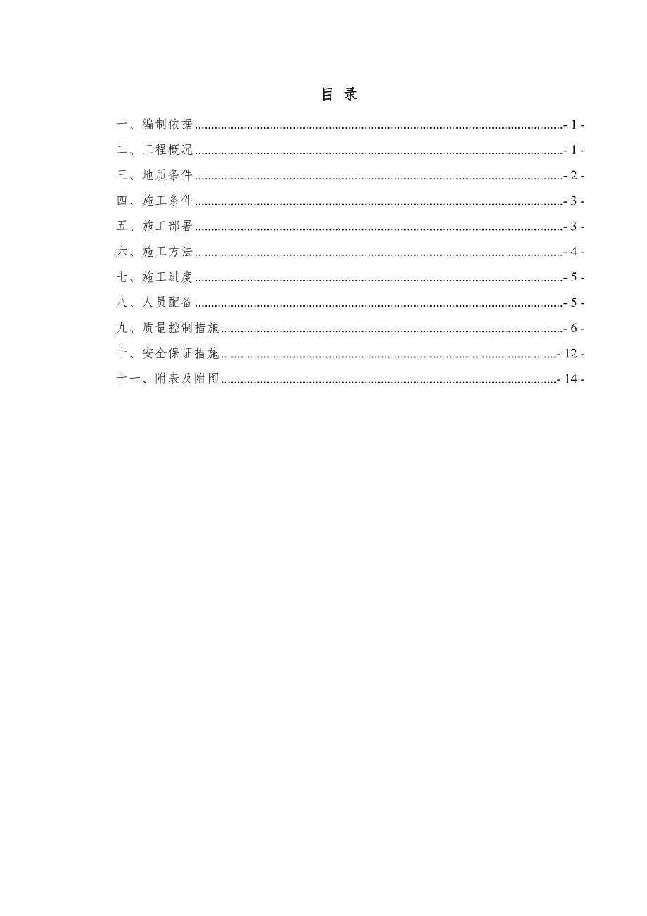 无填料振冲施工方案要点.doc_第1页