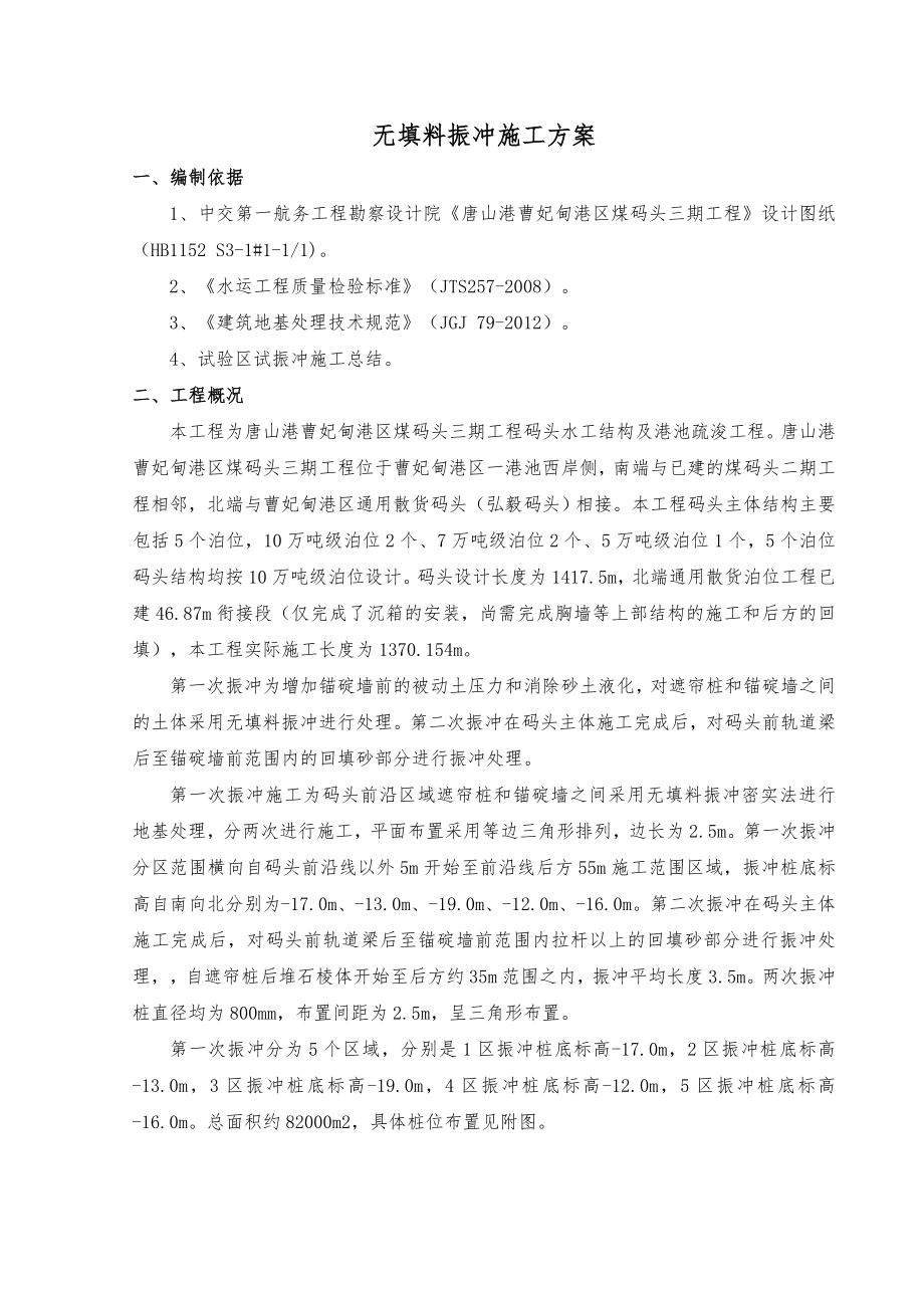 无填料振冲施工方案要点.doc_第2页